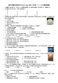 04，广西柳州市壶西实验中学2023-2024学年八年级上学期12月物理检测(1)