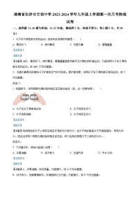 11，湖南省长沙市立信中学2023-2024学年九年级上学期第一次月考物理试题