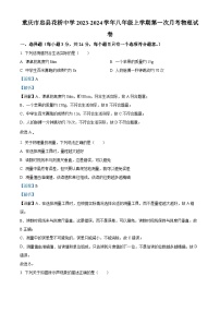 14，重庆市忠县花桥中学2023-2024学年八年级上学期第一次月考物理试题