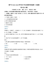 55，2024年福建省南平市中考一模物理试题