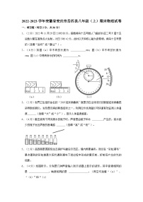 安徽省安庆市岳西县2022-2023学年八年级上学期期末物理试卷