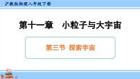 物理八年级全册第三节 探索宇宙教课ppt课件