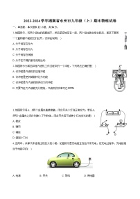 2023-2024学年湖南省永州市九年级（上）期末物理试卷（含解析）