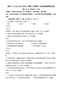 福建省漳州市第三中学2023-2024学年九年级上学期12月月考物理试题