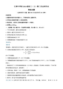重庆市江津中学2023-2024学年九年级上学期第二次月考物理试题