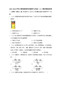 甘肃省陇南市武都区2023-2024学年九年级上学期期末物理试卷