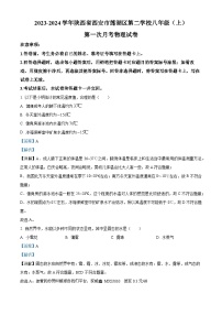 03，陕西省西安市莲湖区第二学校2023-2024学年八年级上学期第一次月考物理试题