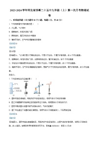 84，河北省邯郸第二十五中学2023-2024学年九年级上学期第一次月考物理试题