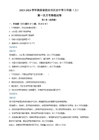 87，陕西省西安市庆安初级中学2023-2024学年八年级上学期第一次月考物理试题