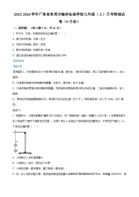 90，广东省东莞市翰林实验学校2023-2024学年九年级上学期第一次月考物理试题