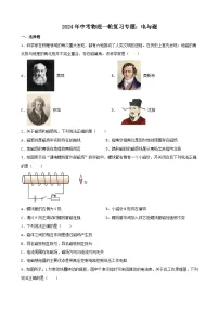 2024年中考物理一轮复习专题：电与磁（含答案）