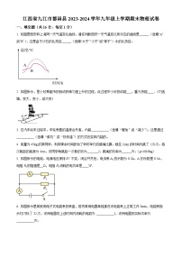 江西省九江市都昌县2023-2024学年九年级上学期期末物理试题（原卷+解析）