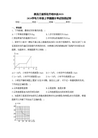 黑龙江省绥化市明水县2023-2024学年八年级上学期期末考试物理试卷(含答案)