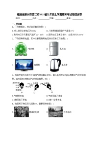 福建省泉州市晋江市2023届九年级上学期期末考试物理试卷(含答案)