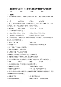 福建省漳州七校2023-2024学年八年级上学期期中考试物理试卷(含答案)