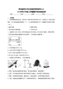 贵州省遵义市红花岗区四校联考2023-2024学年八年级上学期期中考试物理试卷(含答案)