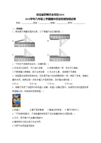 河北省邯郸市永年区2023-2024学年八年级上学期期中质量检测物理试卷(含答案)