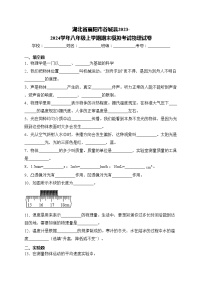 湖北省襄阳市谷城县2023-2024学年八年级上学期期末模拟考试物理试卷(含答案)