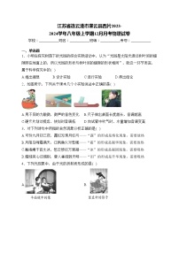 江苏省连云港市灌云县西片2023-2024学年八年级上学期12月月考物理试卷(含答案)