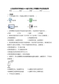 山东省菏泽市郓城县2023届九年级上学期期末考试物理试卷(含答案)