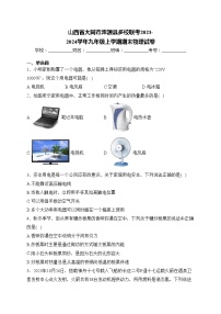 山西省大同市浑源县多校联考2023-2024学年九年级上学期期末物理试卷(含答案)