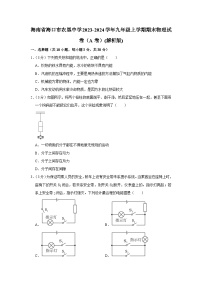 海南省海口市农垦中学2023-2024学年九年级上学期期末物理试卷（A卷）