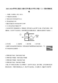 2023-2024学年江西省上饶市万年重点中学九年级（上）期末物理试卷（含解析）