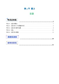 初中物理人教版八年级下册第七章 力7.3 重力优秀同步达标检测题