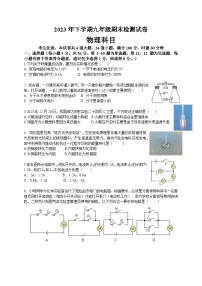 湖南省长沙市雅礼集团2023-2024学年九年级上学期期末考试物理试题