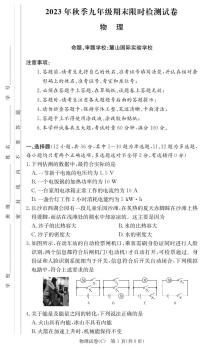 湖南省长沙市长郡集团期末联考2023-2024学年九年级上学期1月期末物理试题