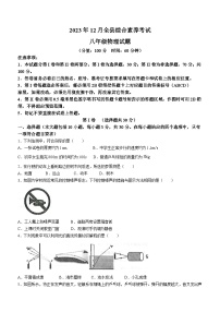 05，山东省利津县2023-2024学年八年级上学期第二次月考物理试题