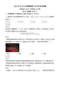 13，山东省济南天桥区泺口实验学校2023-2024学年八年级上学期第三次月考物理试题