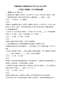 15，河南省新乡市获嘉县位庄中学2023-2024学年九年级上学期第一次月考物理试题