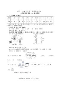 18，山东省滨州市滨城区2023-2024学年九年级上学期期末考试物理试题(1)