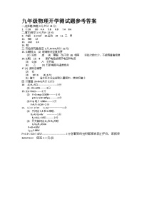 19，重庆大学城第三中学校2023-2024学年九年级下学期开学考试物理试题(1)