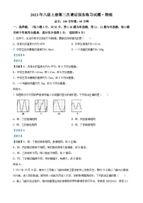 21，湖南省永州市 京华中学2023-2024学年八年级上学期12月月考物理试题