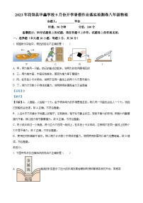 24，湖南省花垣县华鑫学校2023-2024学年九年级上学期开学考试物理试题