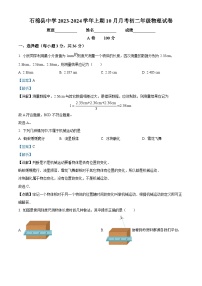 28，四川省雅安市石棉县中学20223-2024学年八年级上学期10月月考物理试题