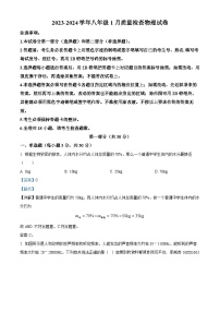 38，广东省广州市广大附中大联盟2023-2024学年八年级上1月月考物理试题