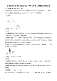 40，江西省九江市都昌县2023-2024学年九年级上学期期末物理试题