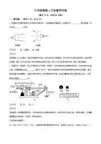 41，河南省南阳市宛城区两校联考2023-2024学年八年级上学期1月月考物理试题