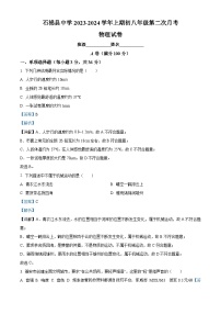 42，四川省雅安市石棉县中学2023-2024学年八年级上学期第二次月考物理试题