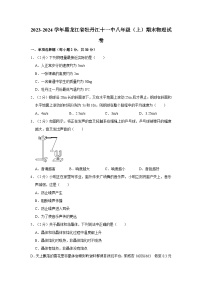 61，黑龙江省牡丹江市第十一中学2023-2024学年八年级上学期期末物理试卷