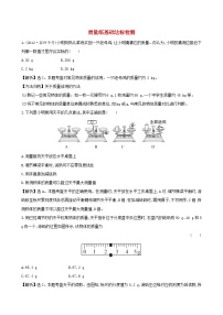 人教版八年级上册第1节 质量复习练习题