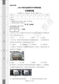 2022年贵州省贵阳市中考物理试题