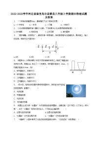 2022-2023学年河北省秦皇岛市昌黎县八年级上学期期末物理试题及答案