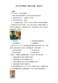 2024年中考物理一轮复习专题：运动和力（含答案）