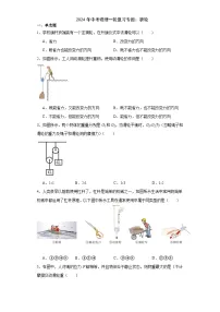 2024年中考物理一轮复习专题：滑轮（含答案）