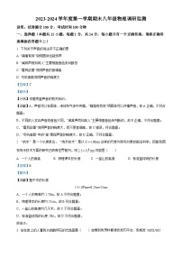 03，江苏省宿迁地区2023-2024学年八年级上学期期末调研监测物理试题