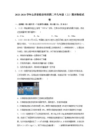 09，山西省临汾市洪洞第二中学校2023-2024学年九年级上学期期末物理试卷